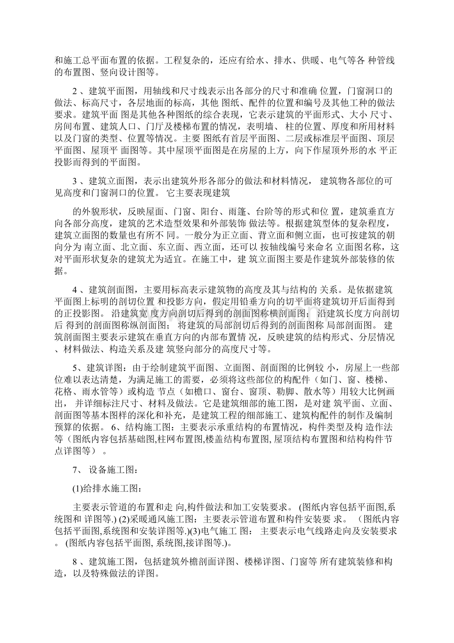 建筑制图学习基础实训报告.docx_第3页