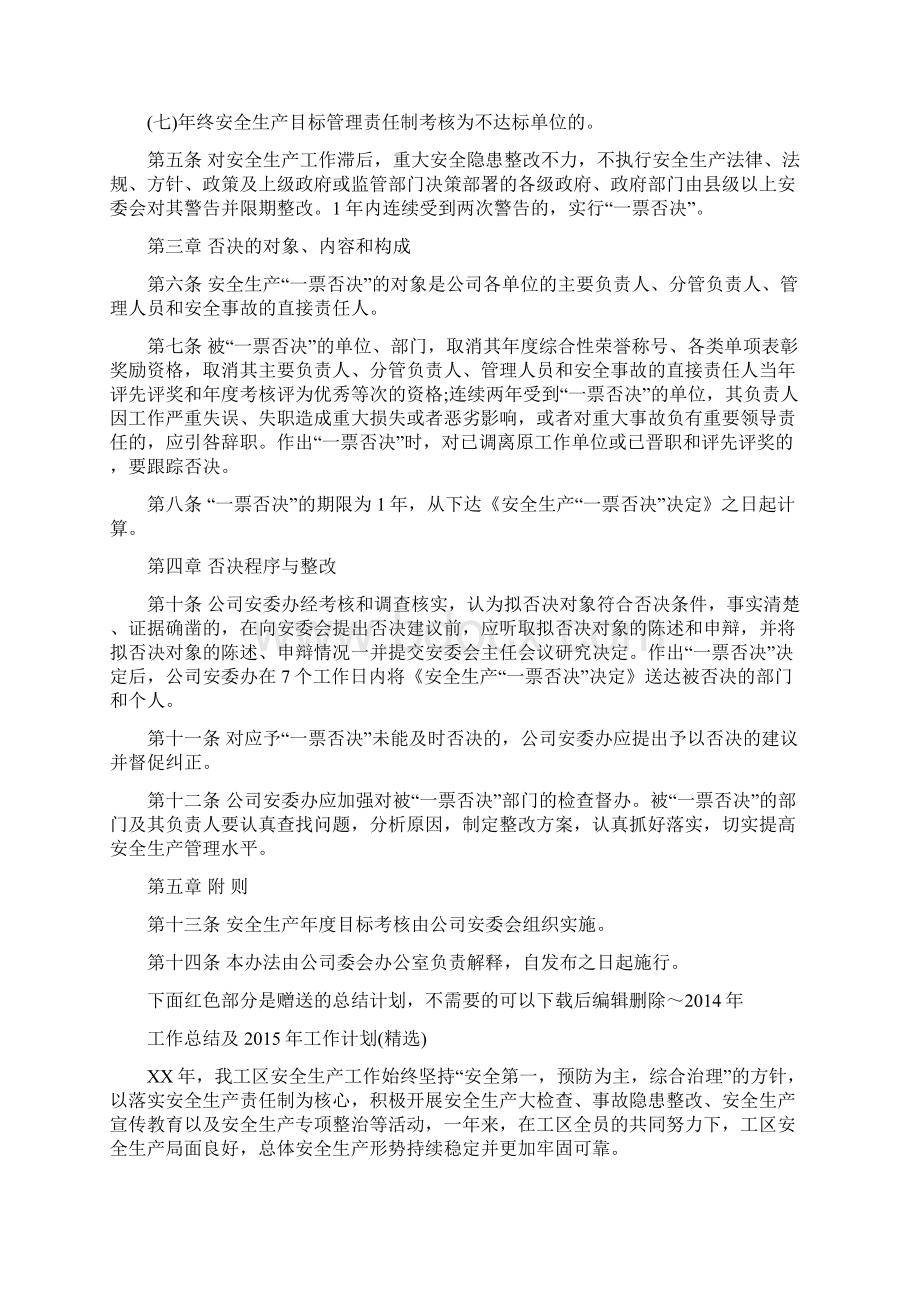 安全生产一票否决制度实施办法文档格式.docx_第2页