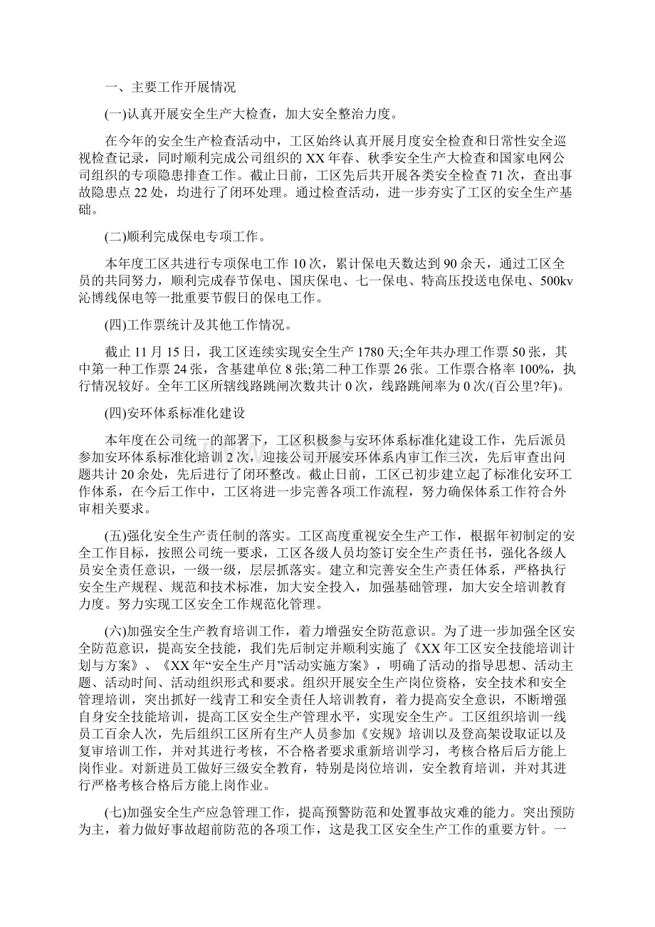 安全生产一票否决制度实施办法文档格式.docx_第3页