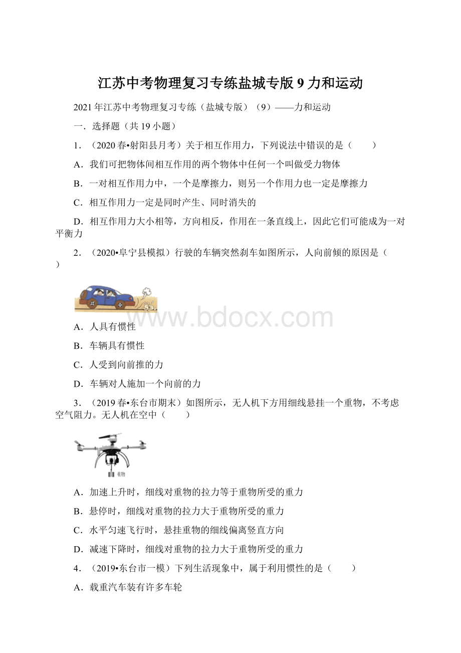 江苏中考物理复习专练盐城专版9力和运动Word文档格式.docx