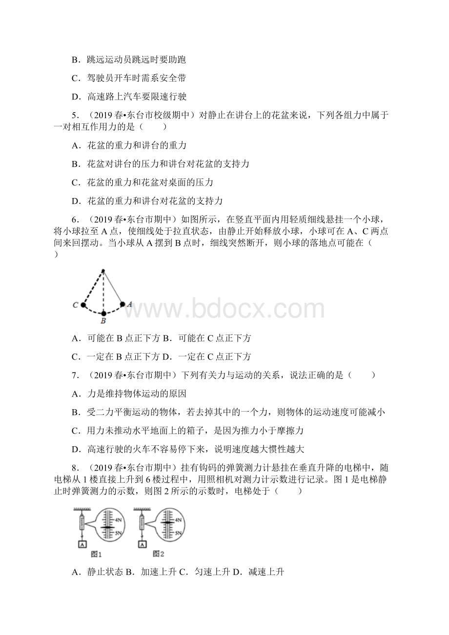 江苏中考物理复习专练盐城专版9力和运动Word文档格式.docx_第2页