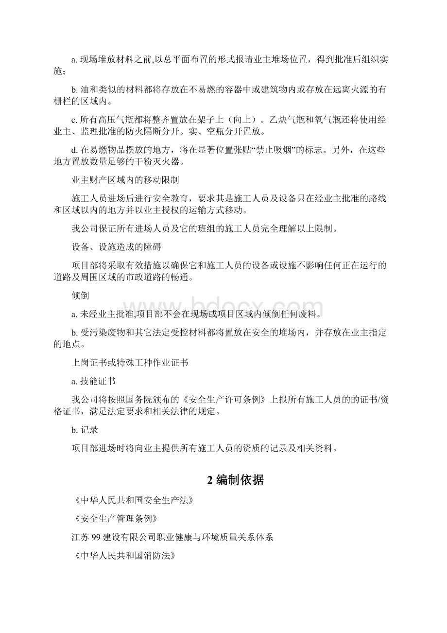 建设工程安全专项方案.docx_第3页