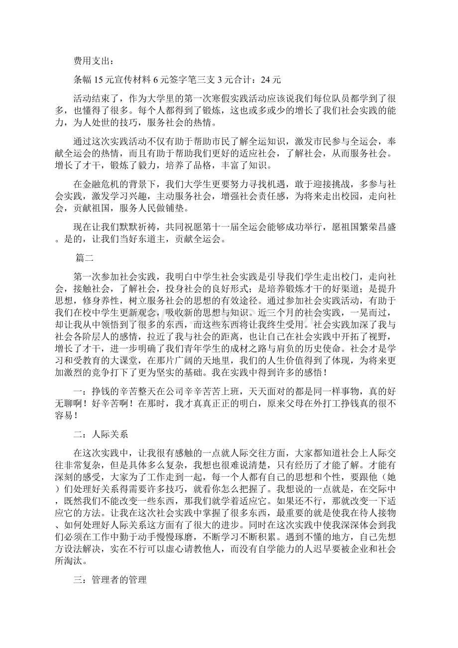 寒假实践活动报告格式范文三篇Word文档格式.docx_第2页