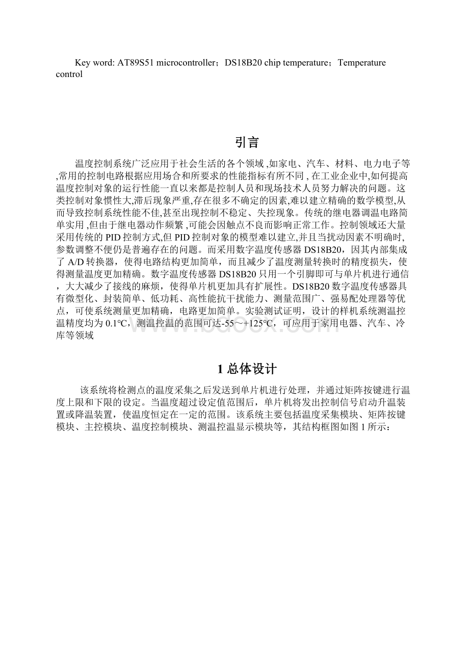 基于单片机的温度测控系统设计.docx_第2页