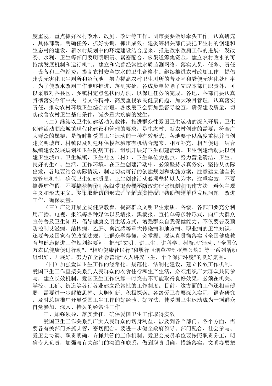 在全市爱国卫生工作会议上的讲话.docx_第3页