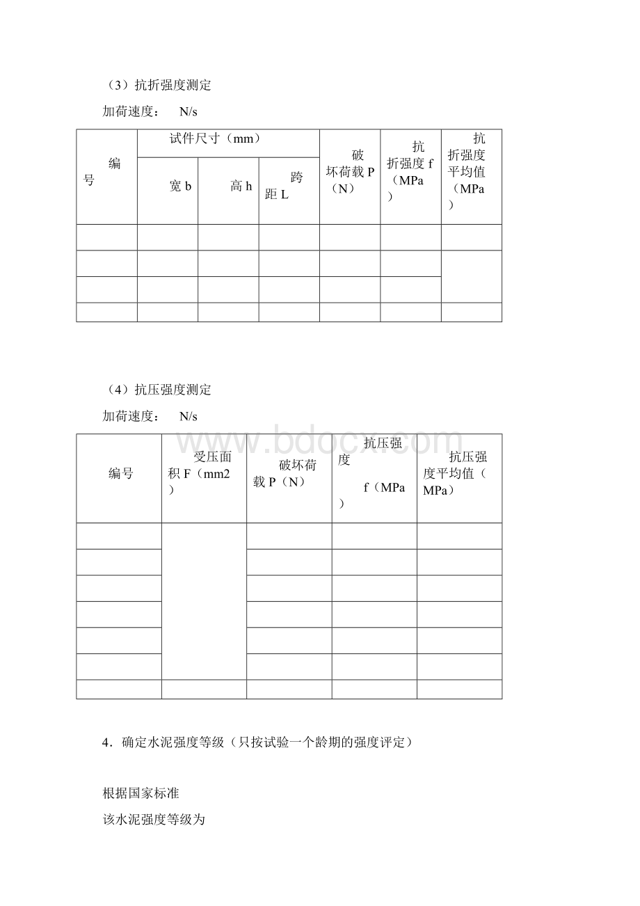 建筑材料实验报告docWord文件下载.docx_第3页