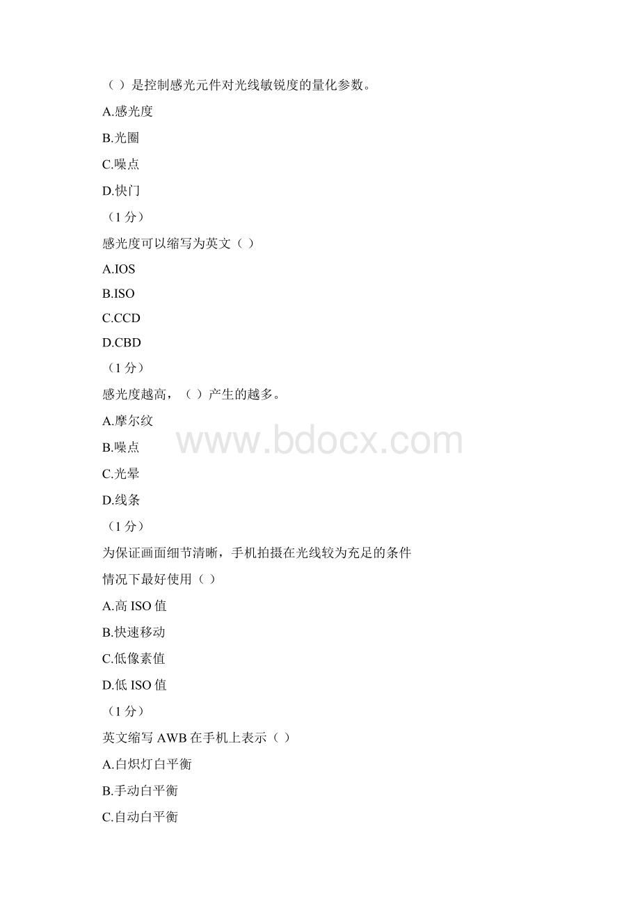 手机人像摄影试题及答案doc.docx_第3页