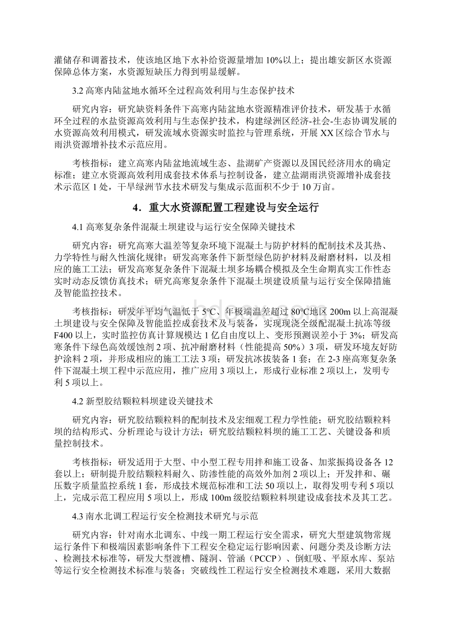 水资源高效开发利用重点专项度项目申报指南建议征求意见稿模板文档格式.docx_第3页