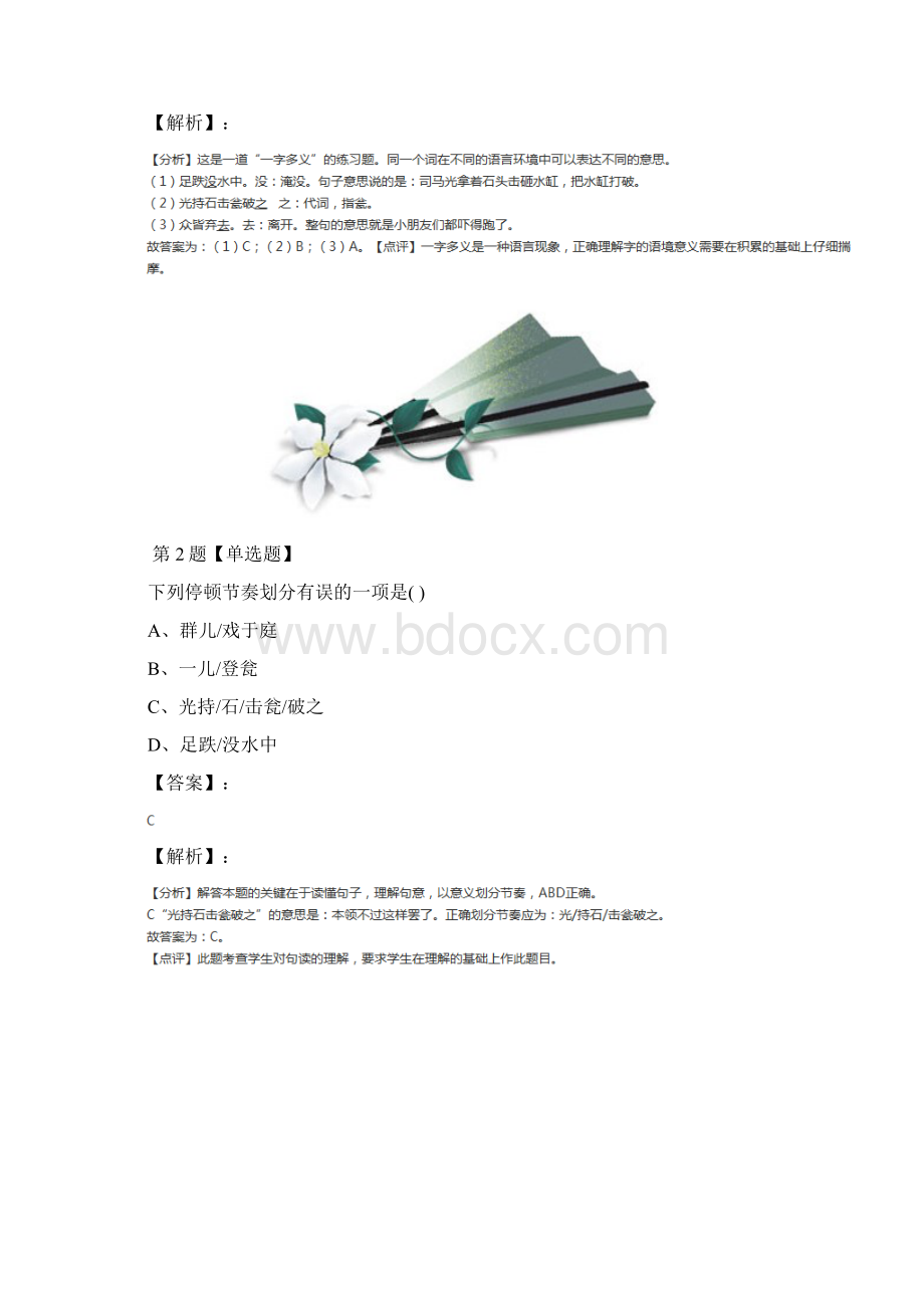 精选小学三年级上册语文24 司马光人教部编版复习巩固第七十篇.docx_第2页