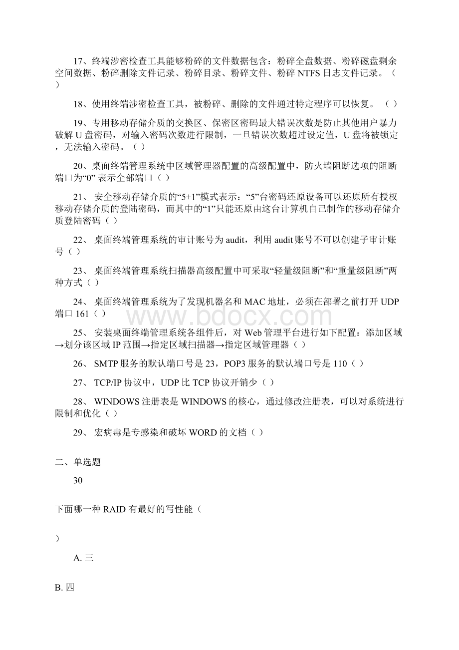 桌面运维专业试题.docx_第2页