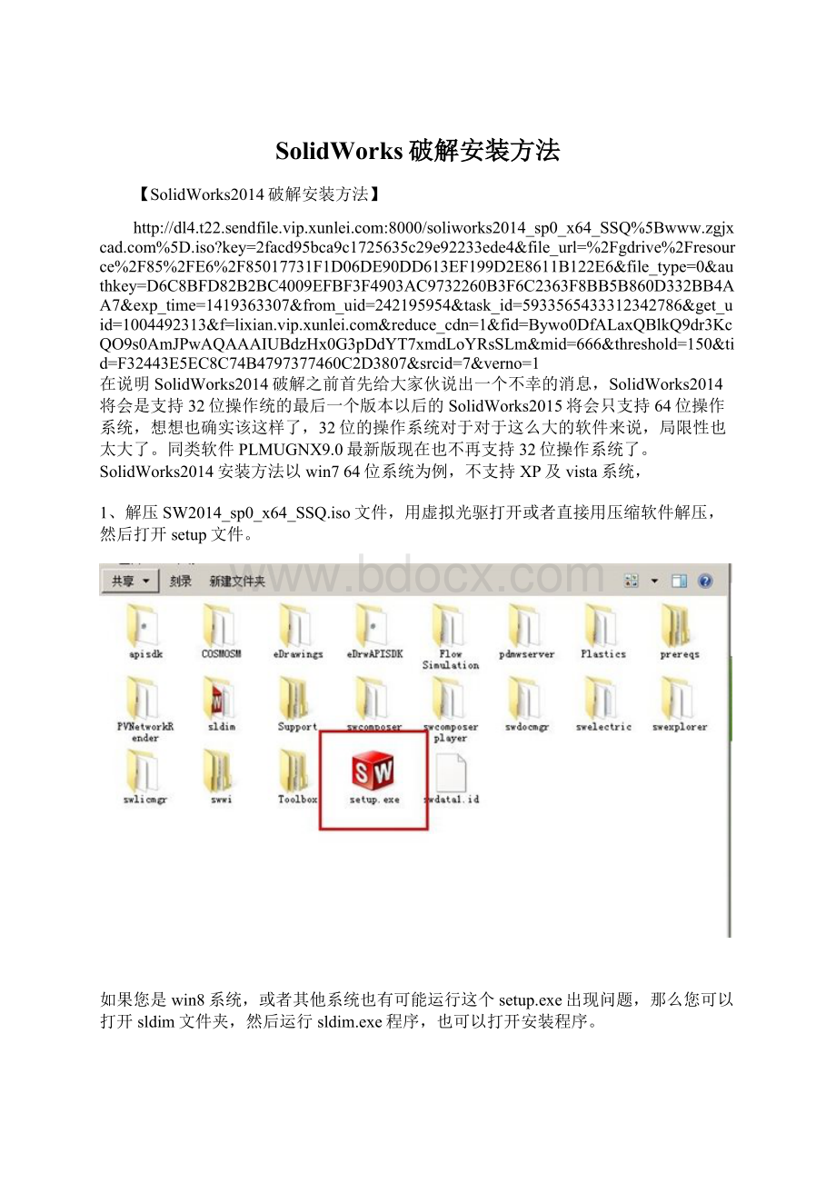 SolidWorks破解安装方法.docx_第1页