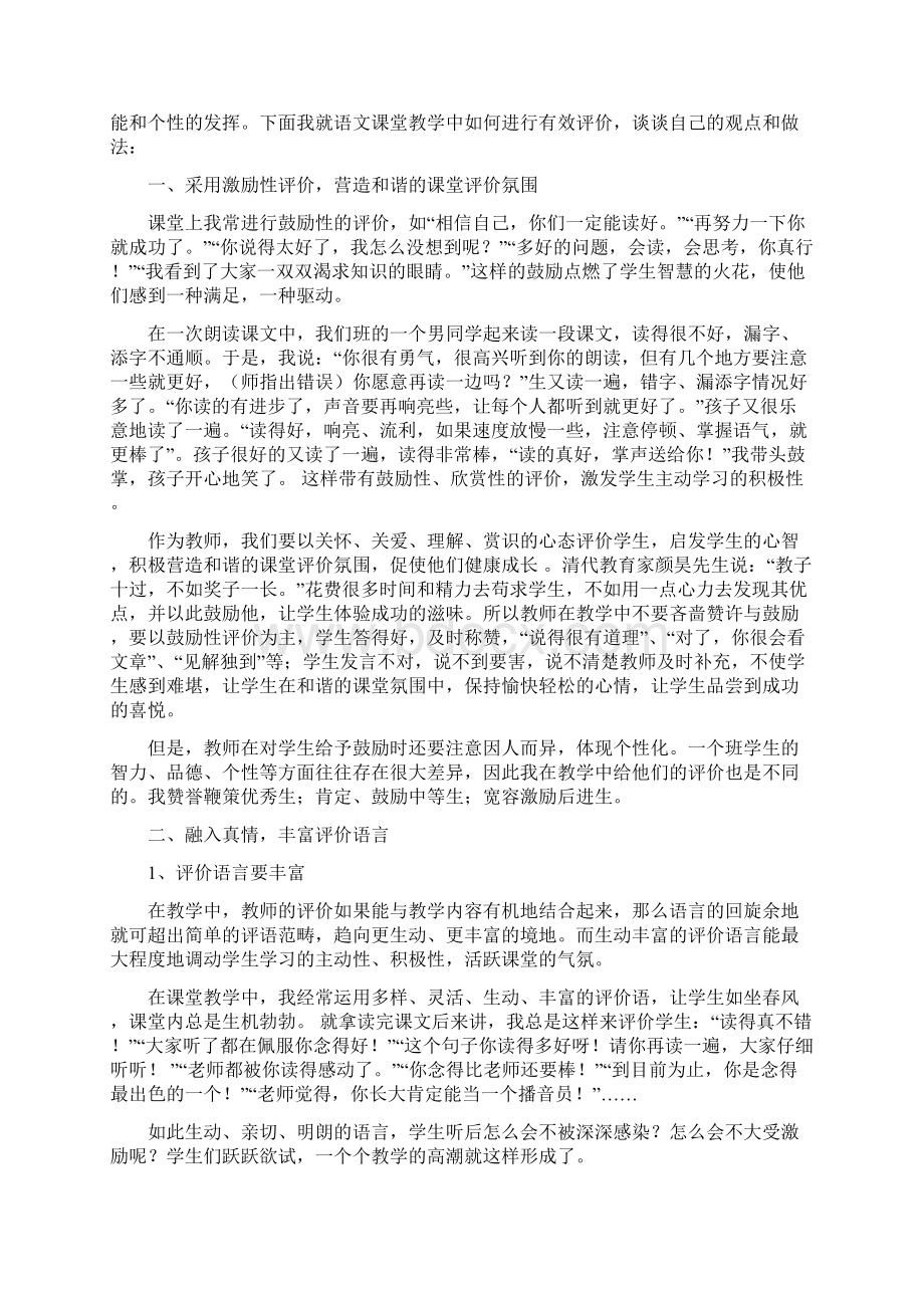 小学语文课堂评价案例分析文档格式.docx_第3页