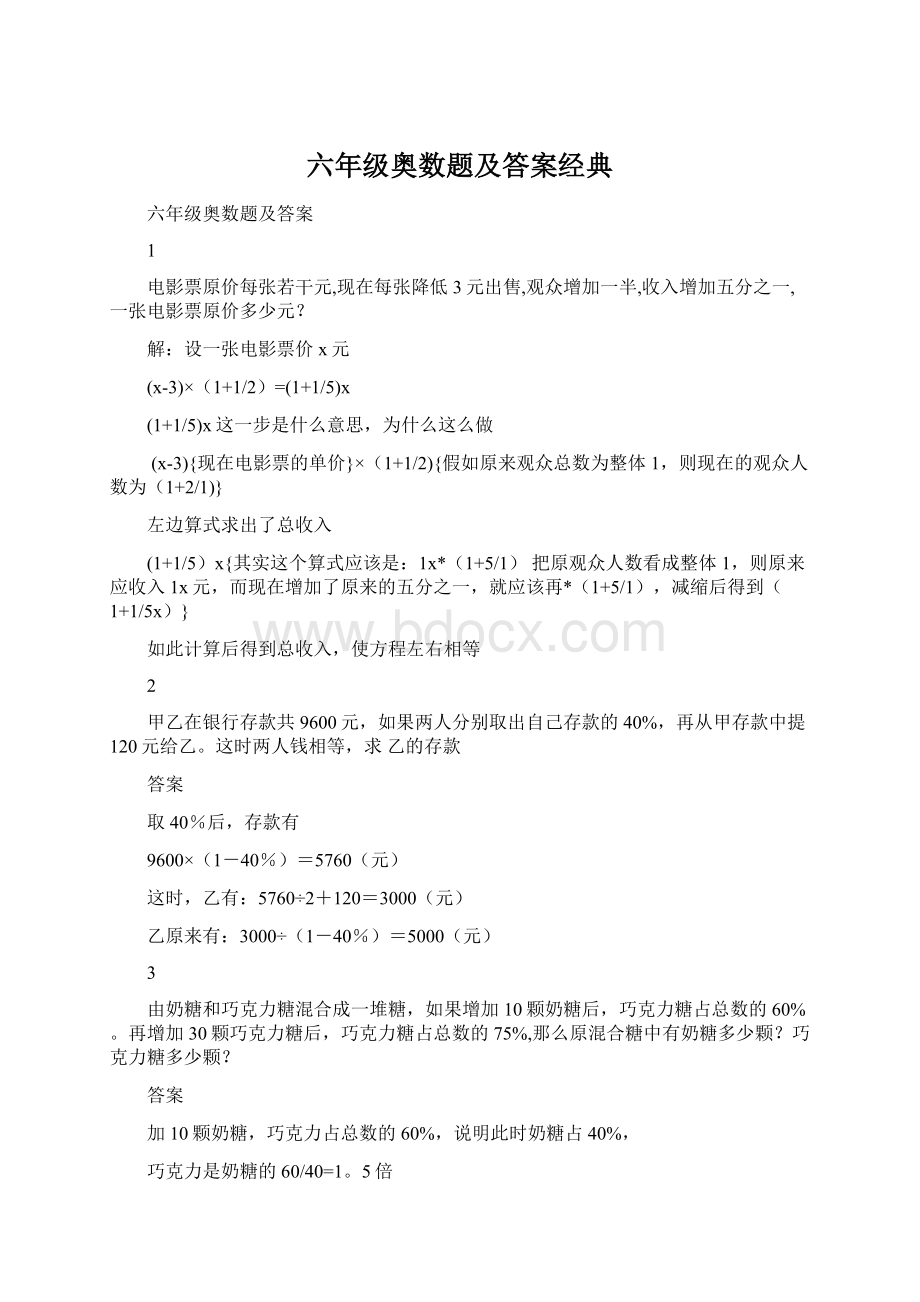 六年级奥数题及答案经典Word文档下载推荐.docx