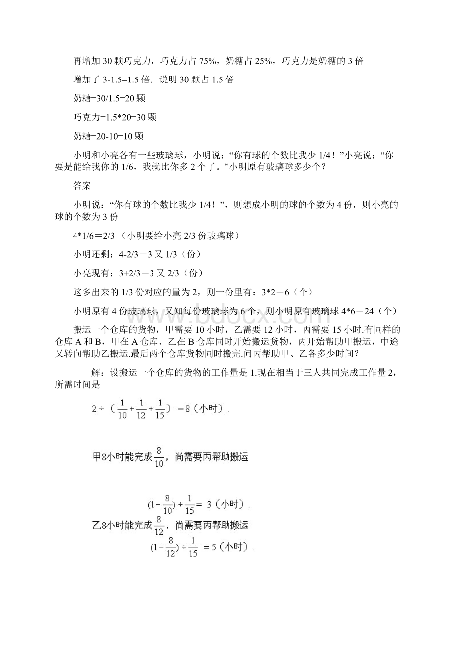 六年级奥数题及答案经典Word文档下载推荐.docx_第2页