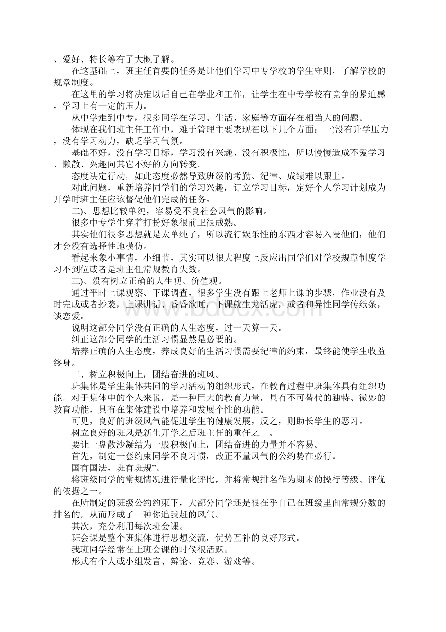 中专班主任工作总结3篇.docx_第3页