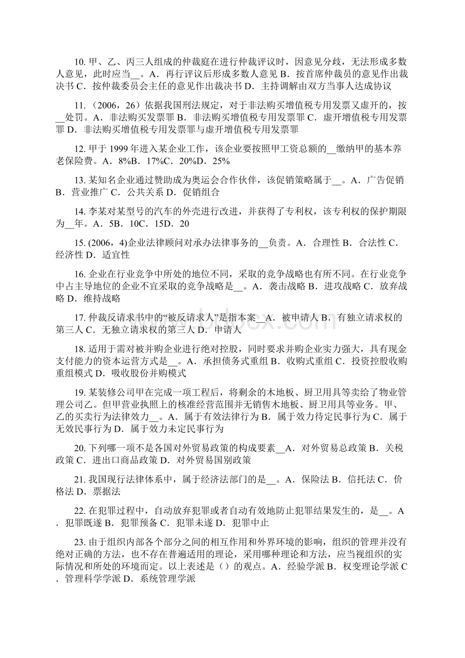 上半年山东省综合法律知识法律制裁的概念和分类试题.docx_第2页