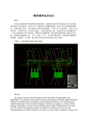 精密播种机的设计Word文件下载.docx