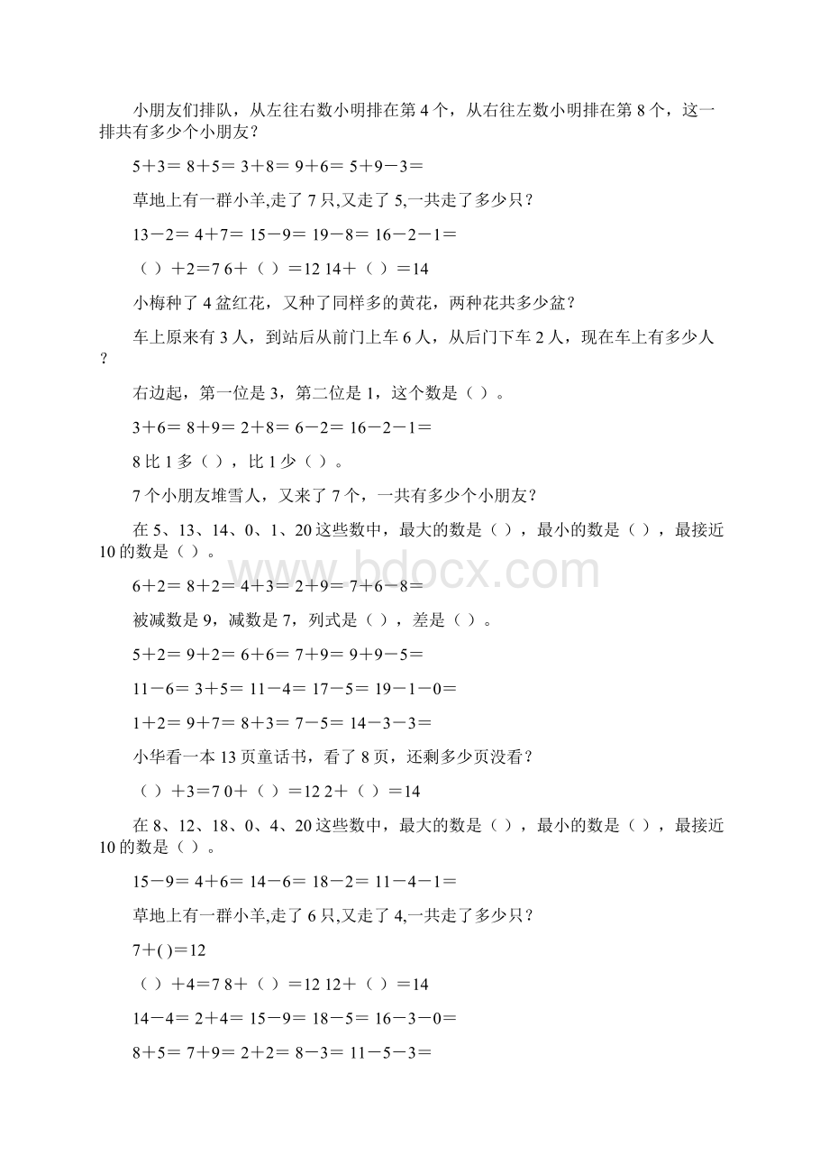 精编最新一年级数学上册寒假作业58.docx_第2页