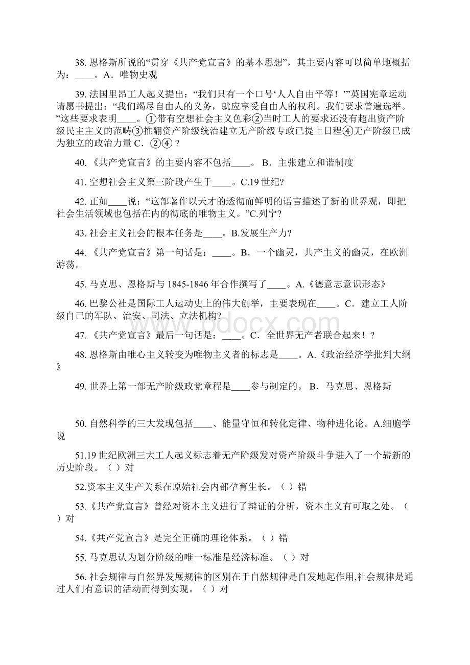 云南农业大学党课考试资料答案完整版Word文档下载推荐.docx_第3页