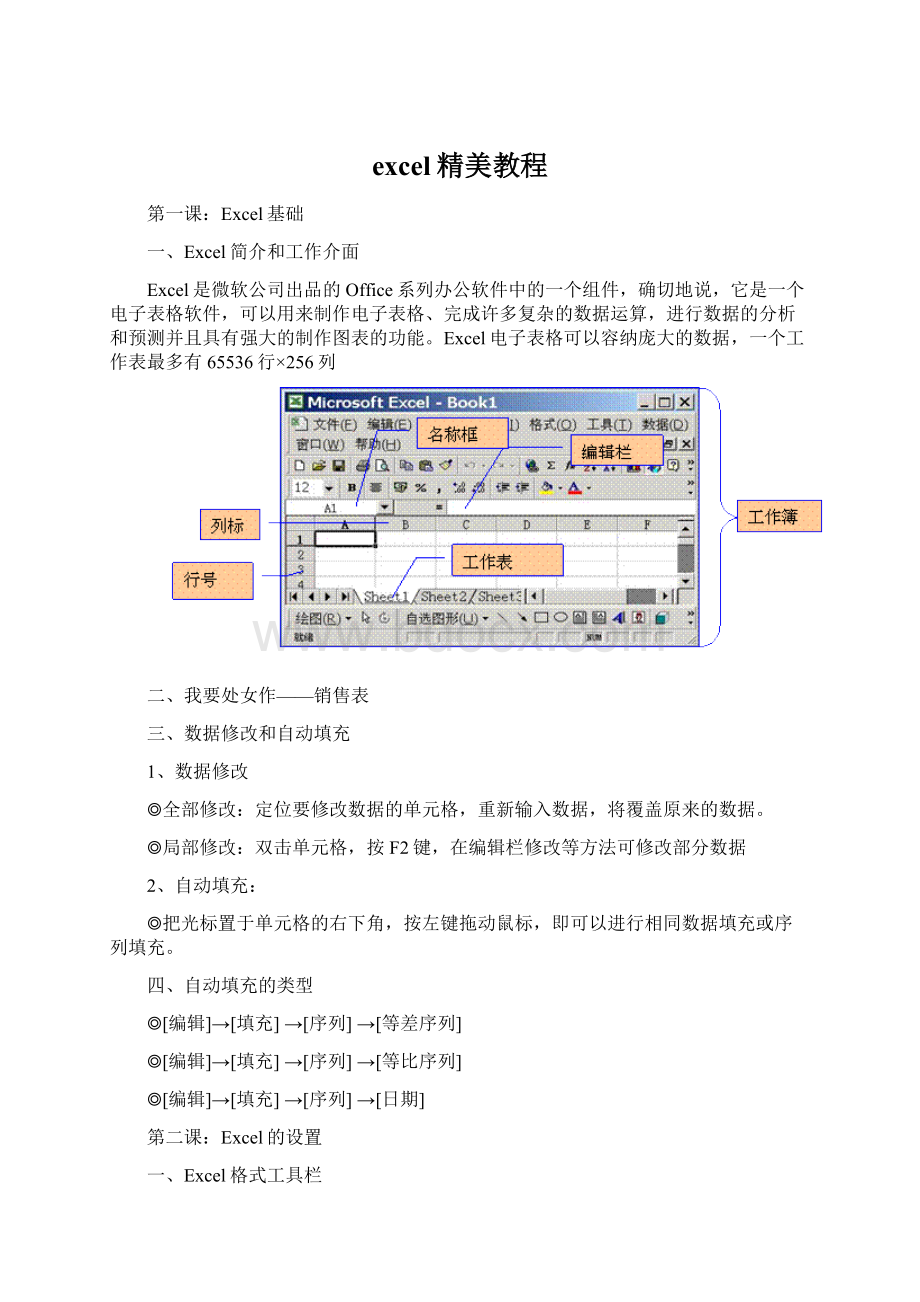 excel精美教程.docx