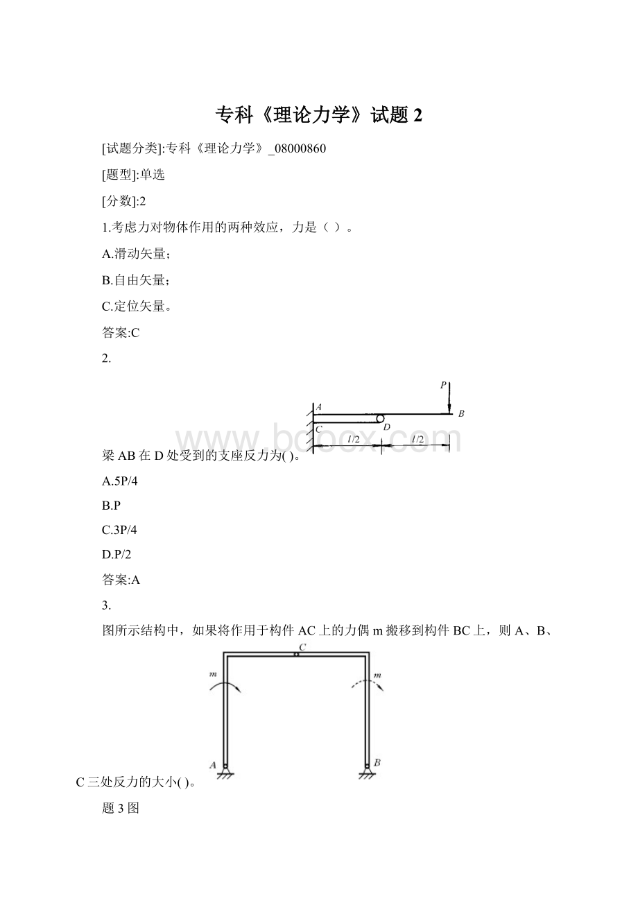 专科《理论力学》试题 2.docx_第1页