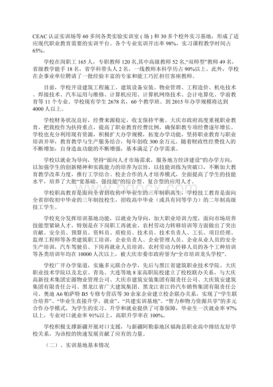 建设中专实训中心建设规划125给教育部Word格式.docx_第2页