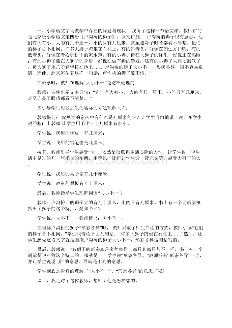 小学语文字词教学策略.docx_第2页