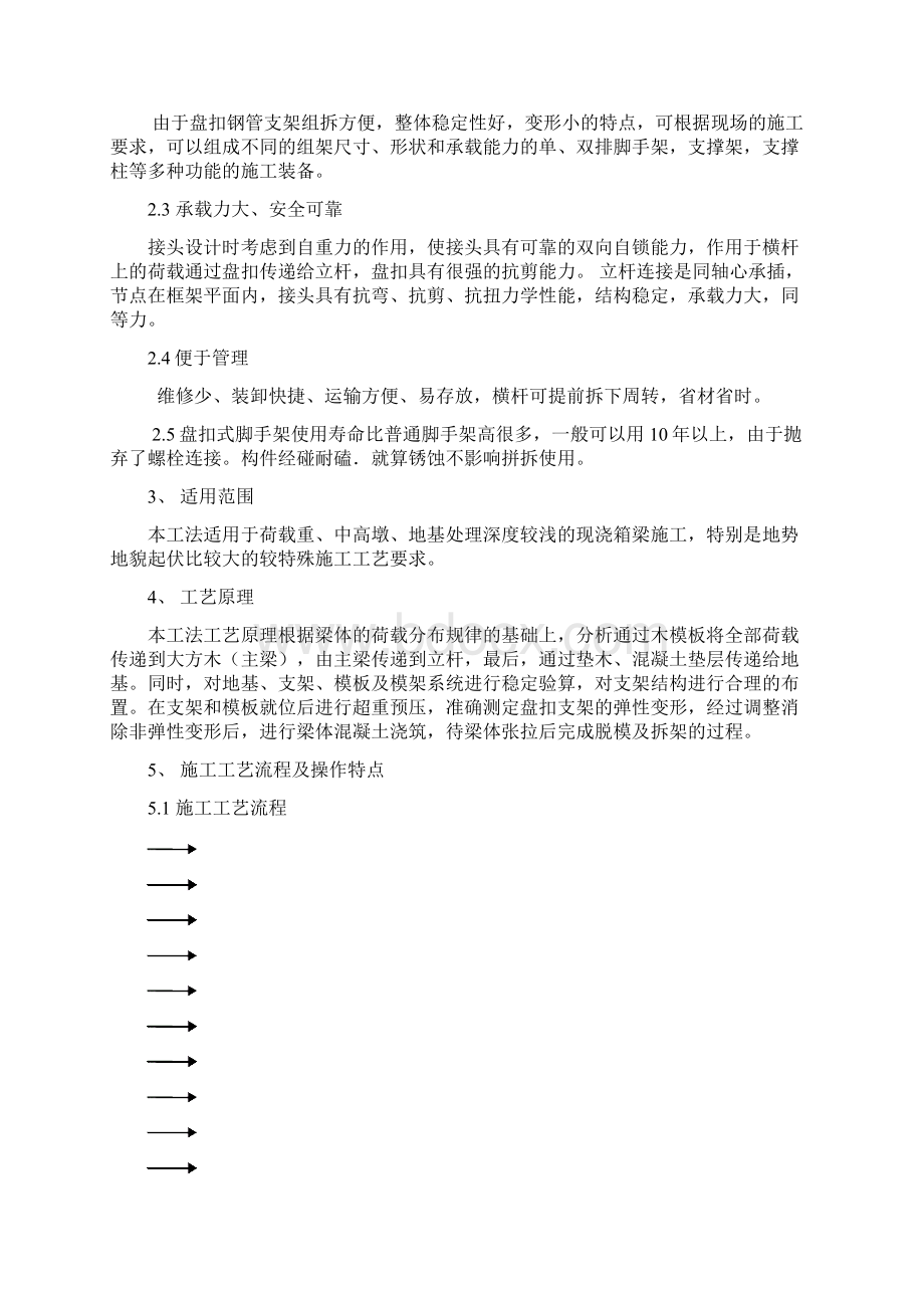 盘扣支架施工工法课案.docx_第2页