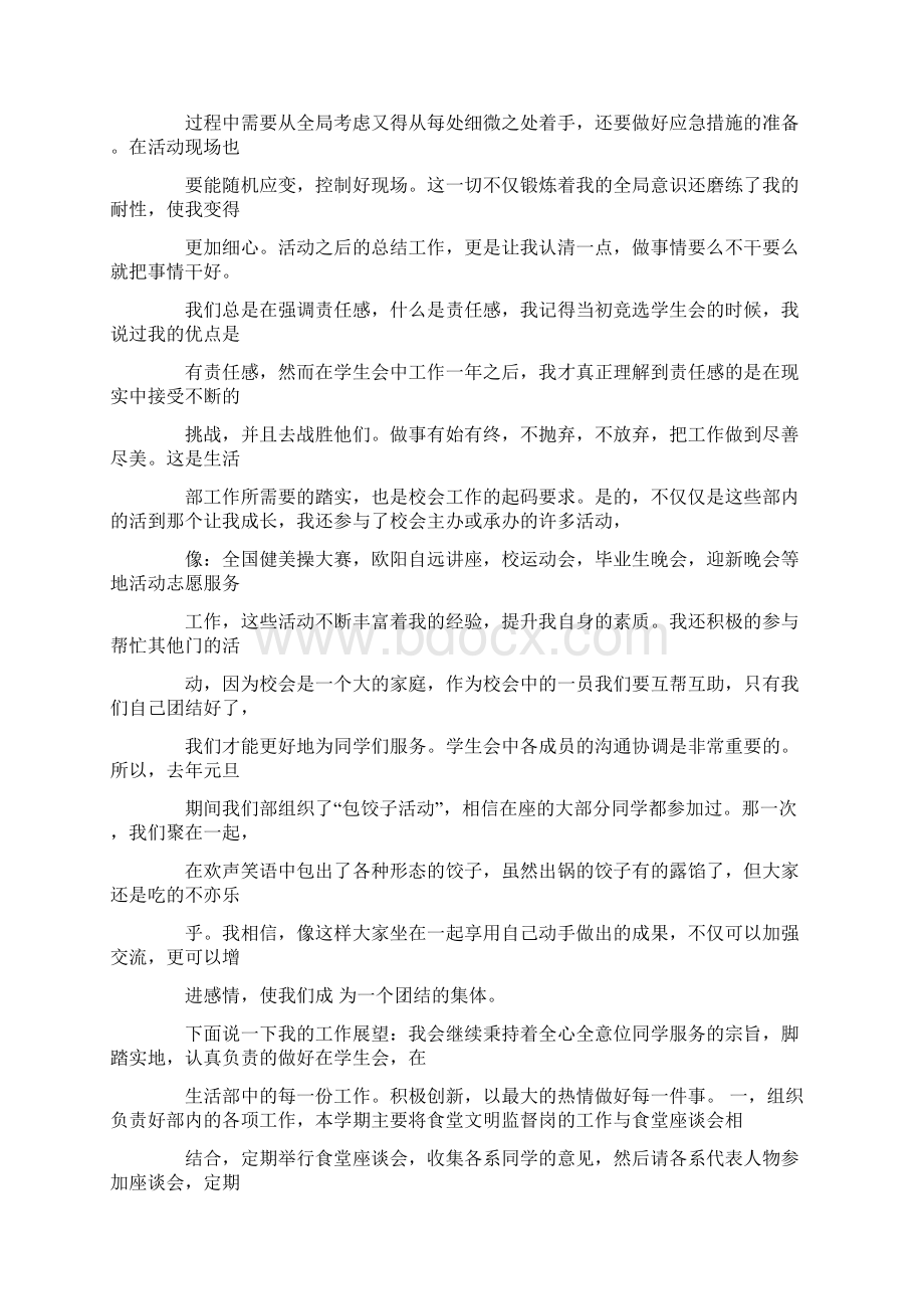 进生活部的演讲稿.docx_第3页