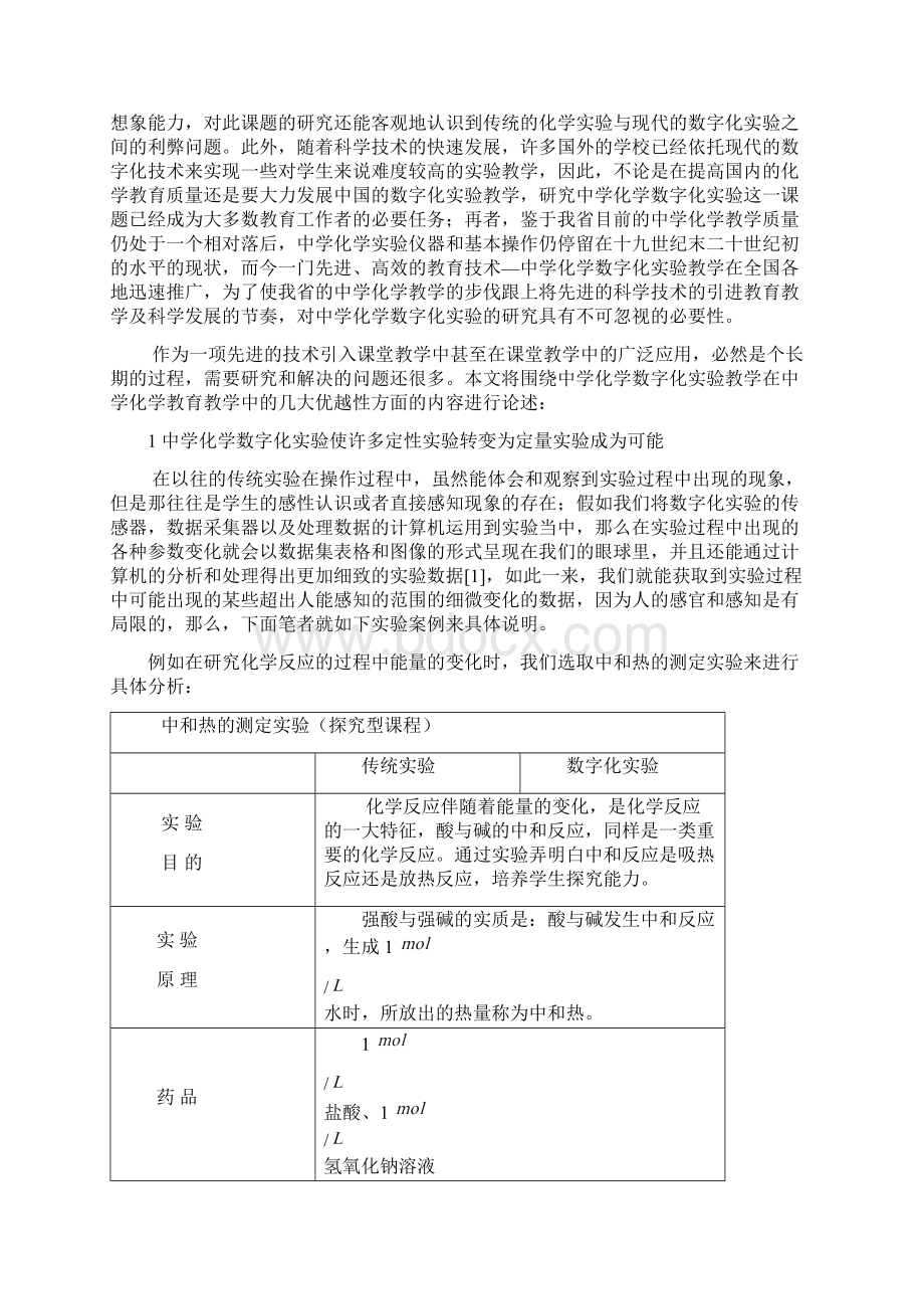 中学化学数字化实验教学研究.docx_第3页