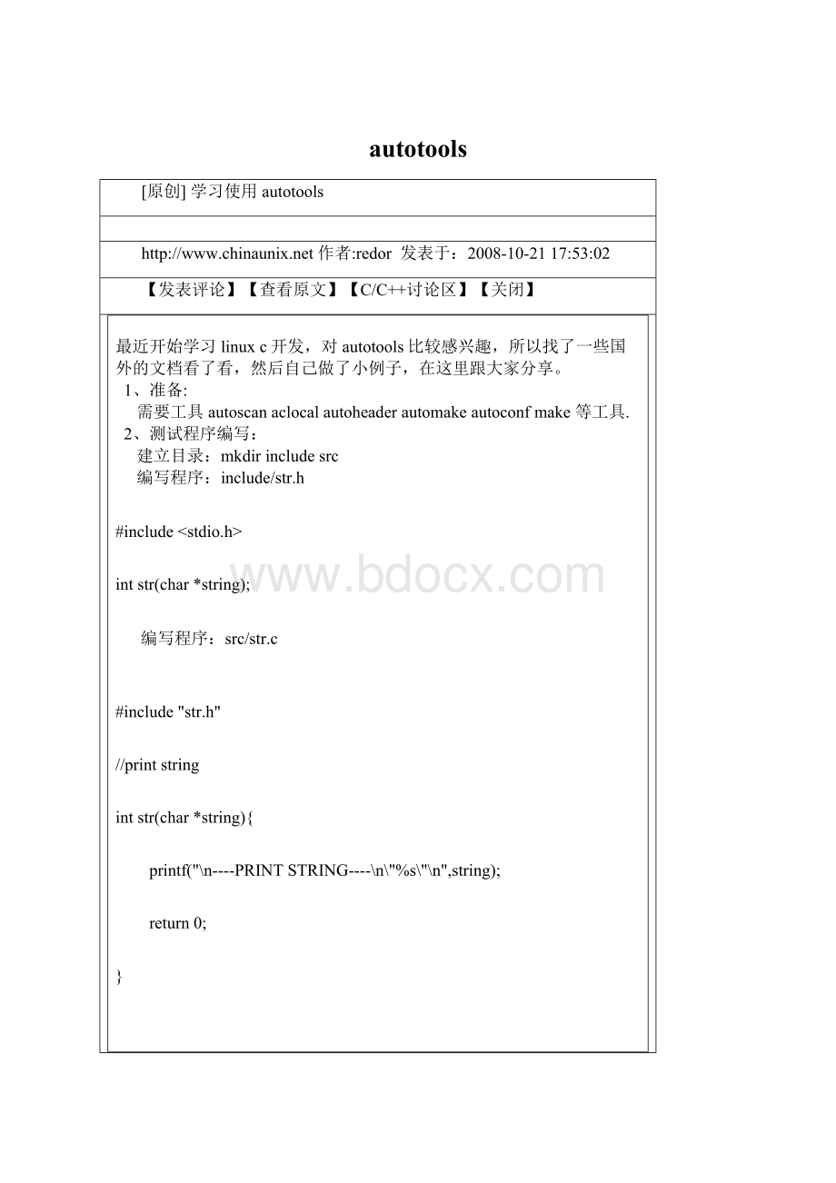 autotools文档格式.docx_第1页