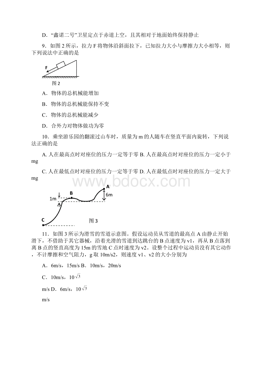 学年第二学期期末教学质量监测高一物理Word下载.docx_第3页