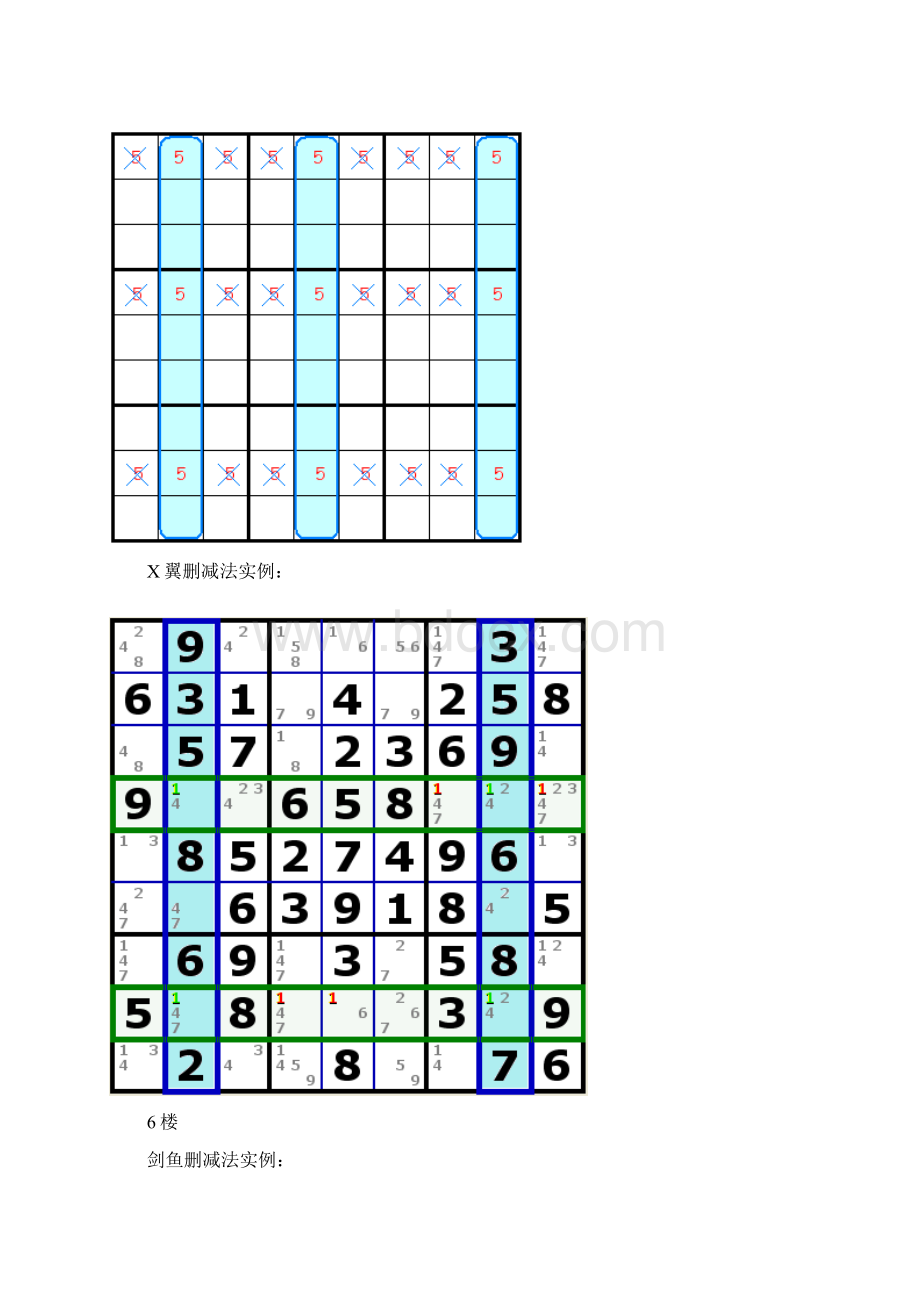 数独技巧图示.docx_第2页