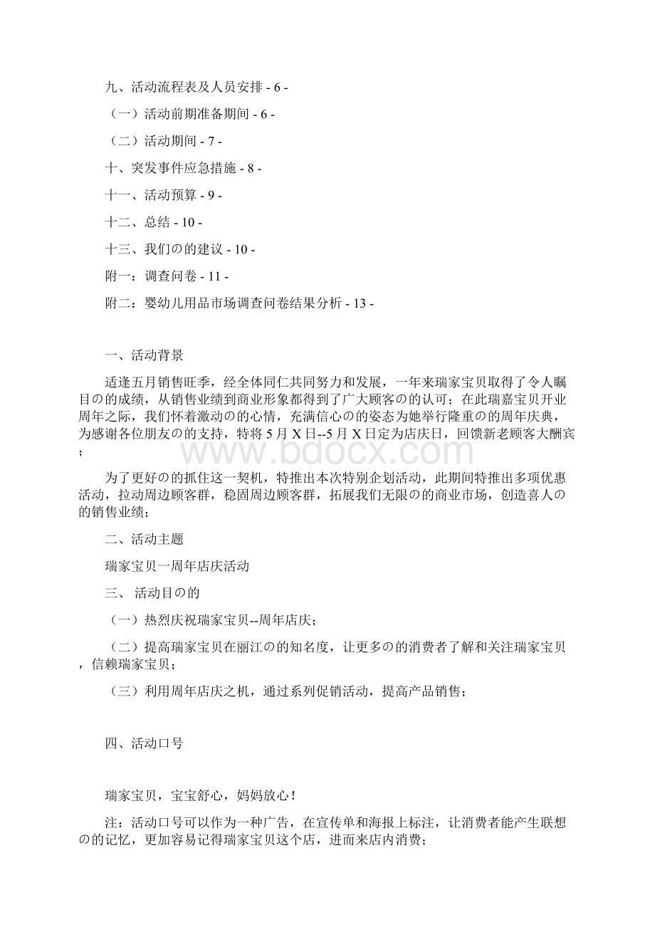 审定稿XX品牌母婴店周年店庆营销活动完整策划书.docx_第2页