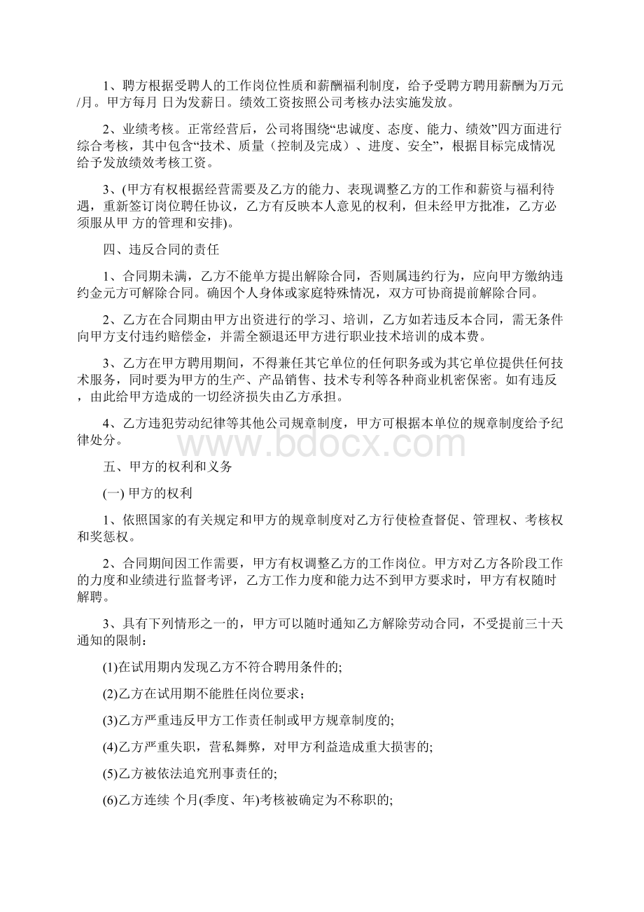 建筑企业项目总工聘用合同范本.docx_第2页