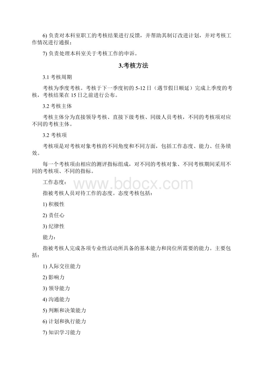 医院绩效管理体系设计方案Word下载.docx_第3页