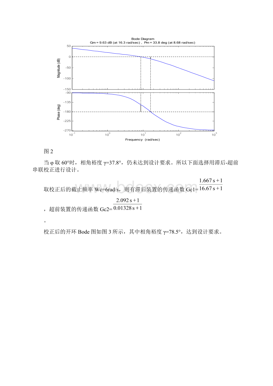 自控实验串联校正.docx_第3页