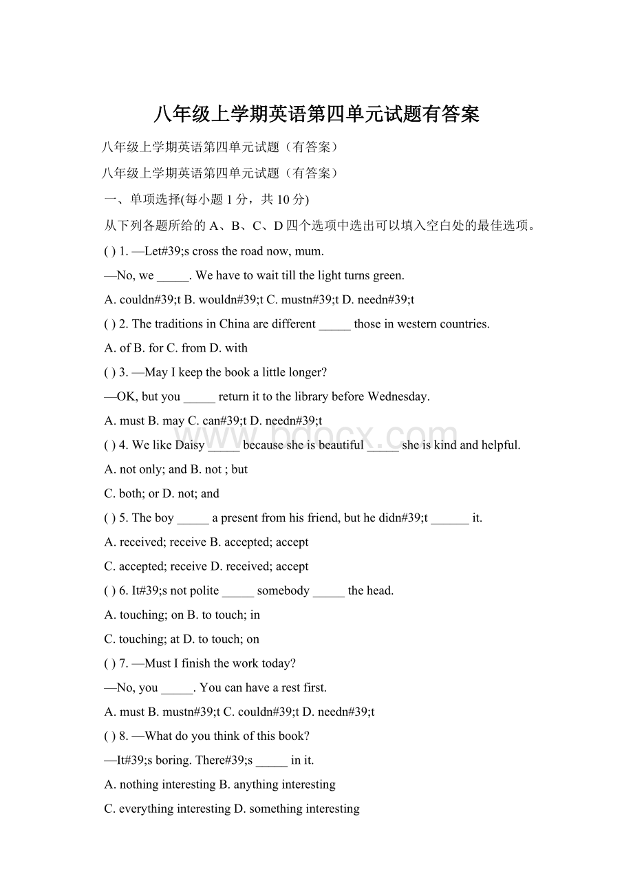 八年级上学期英语第四单元试题有答案Word文档下载推荐.docx_第1页