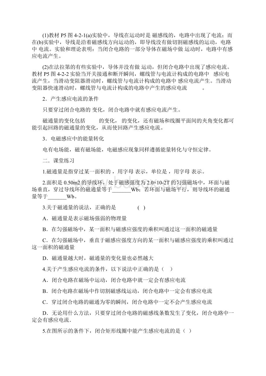 高中物理32电磁感应.docx_第3页