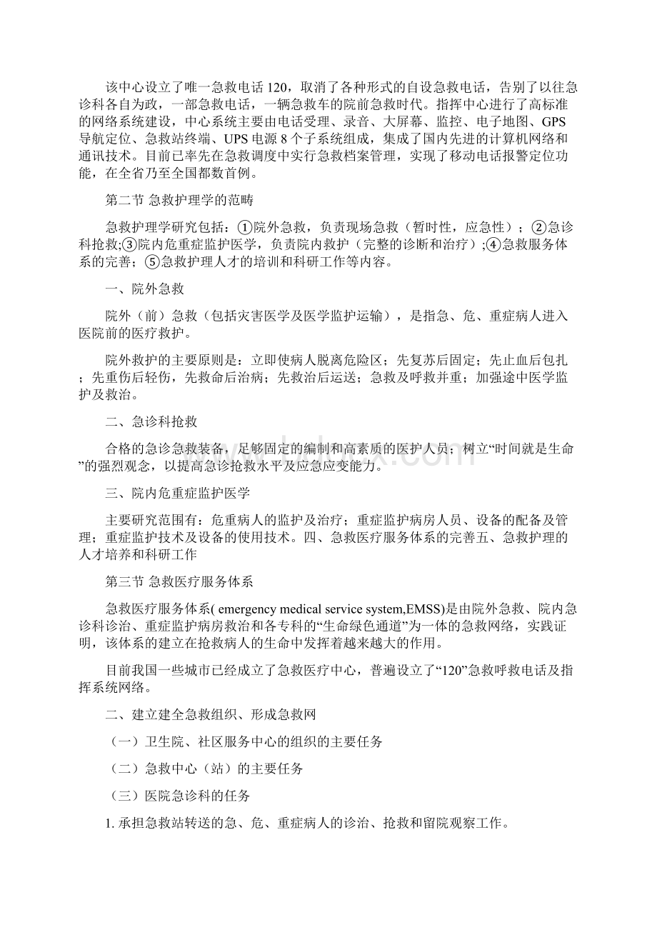 急救护理技术教案Word格式文档下载.docx_第3页