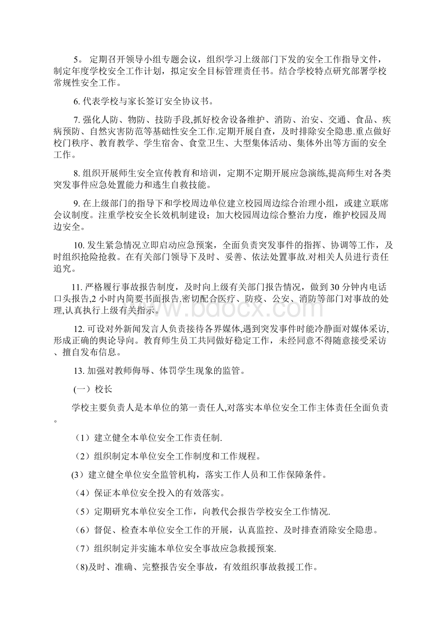 学校一岗双责 制度Word文件下载.docx_第2页