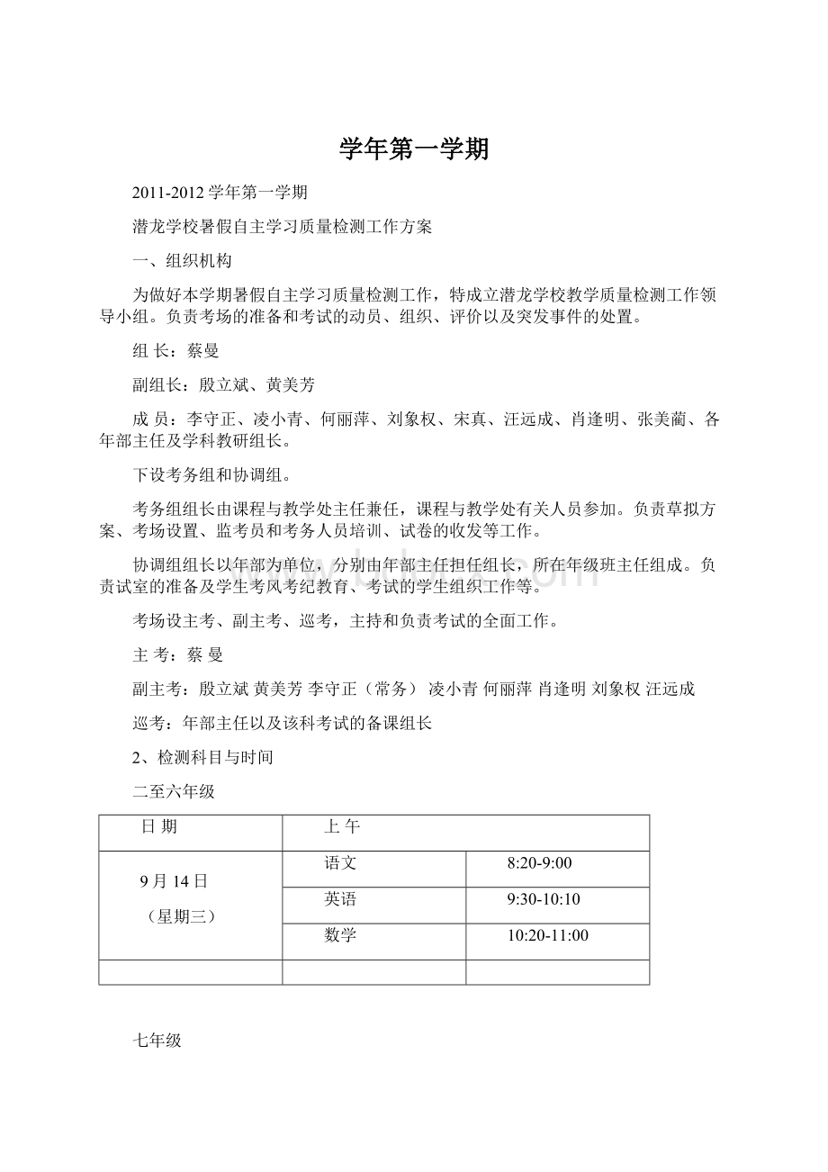 学年第一学期.docx_第1页