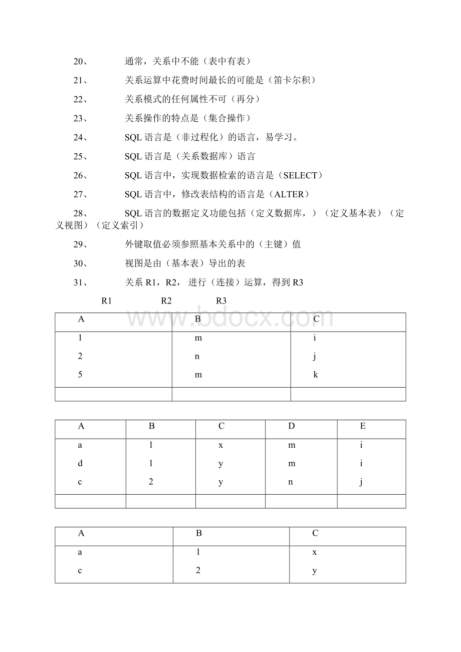 数据库内容.docx_第2页