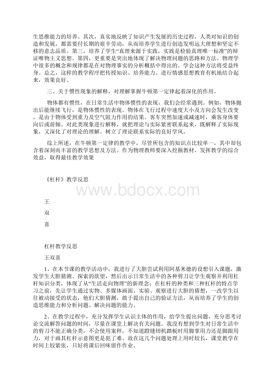 《摩擦力》的教学反思.docx_第3页