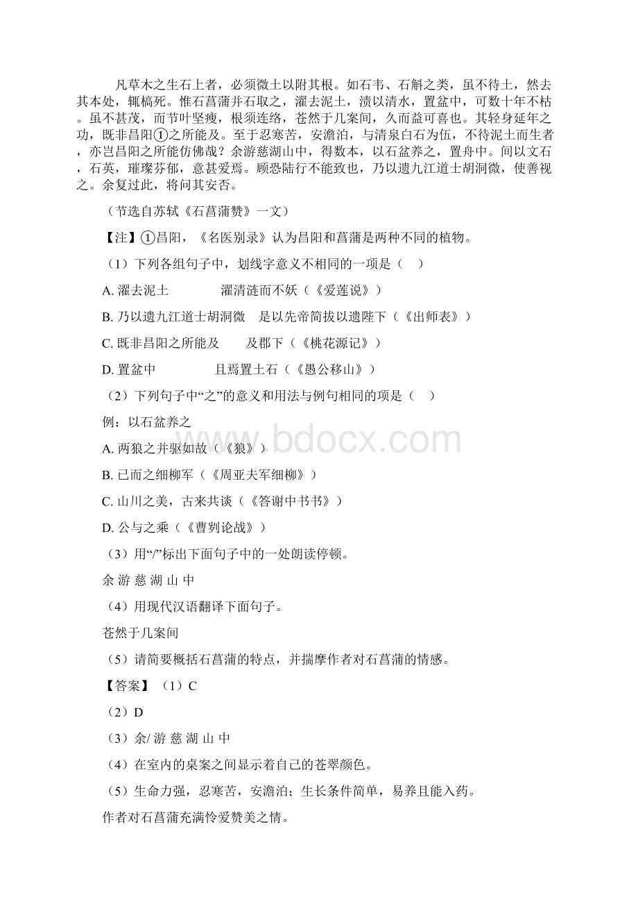 初中语文试题真题分类汇编文言文阅读专题训练.docx_第3页