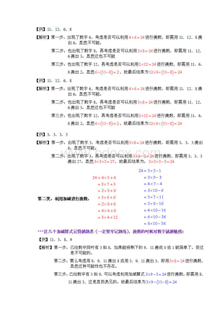 点计算方法和技巧.docx_第3页