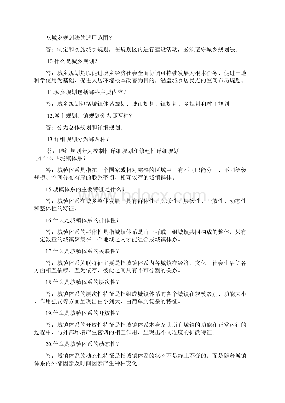 铜仁市乡镇城乡规划知识竞赛复习提纲.docx_第2页