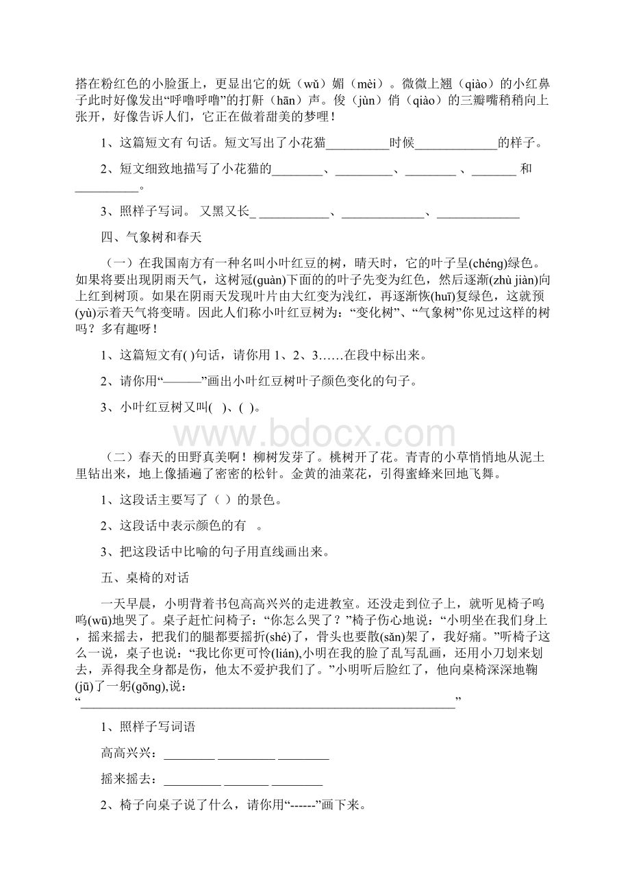 二年级语文阅读理解训练题.docx_第2页