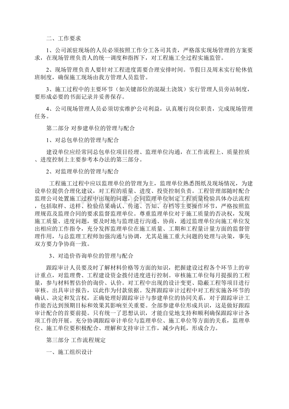 中棉集团山东物流园一期项目现场管理办法Word下载.docx_第2页