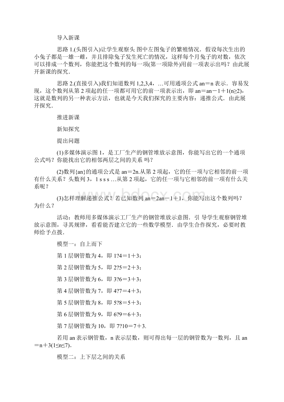 数列的递推公式教案教案设计Word格式文档下载.docx_第2页